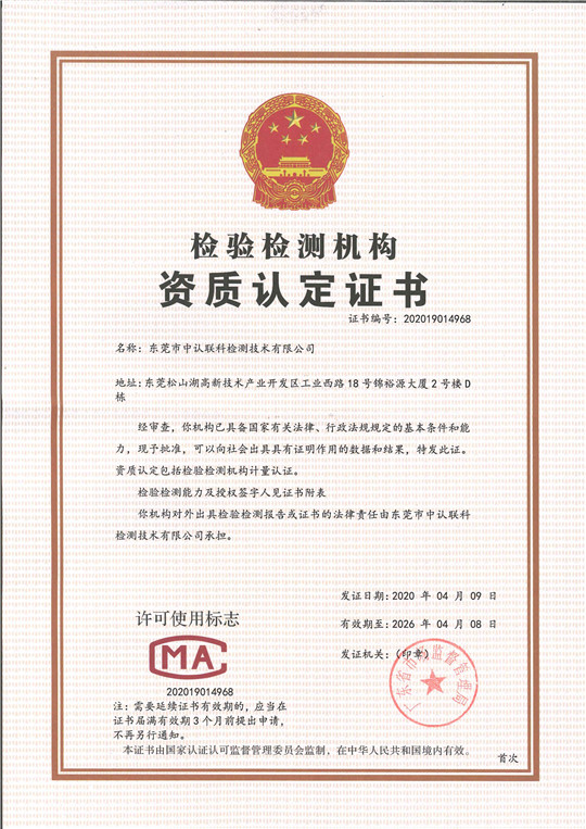 CMA资质