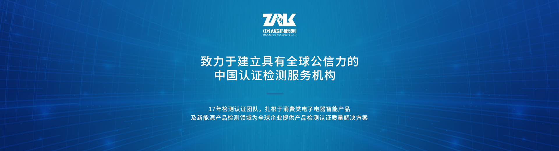 中认联科化学检测认证