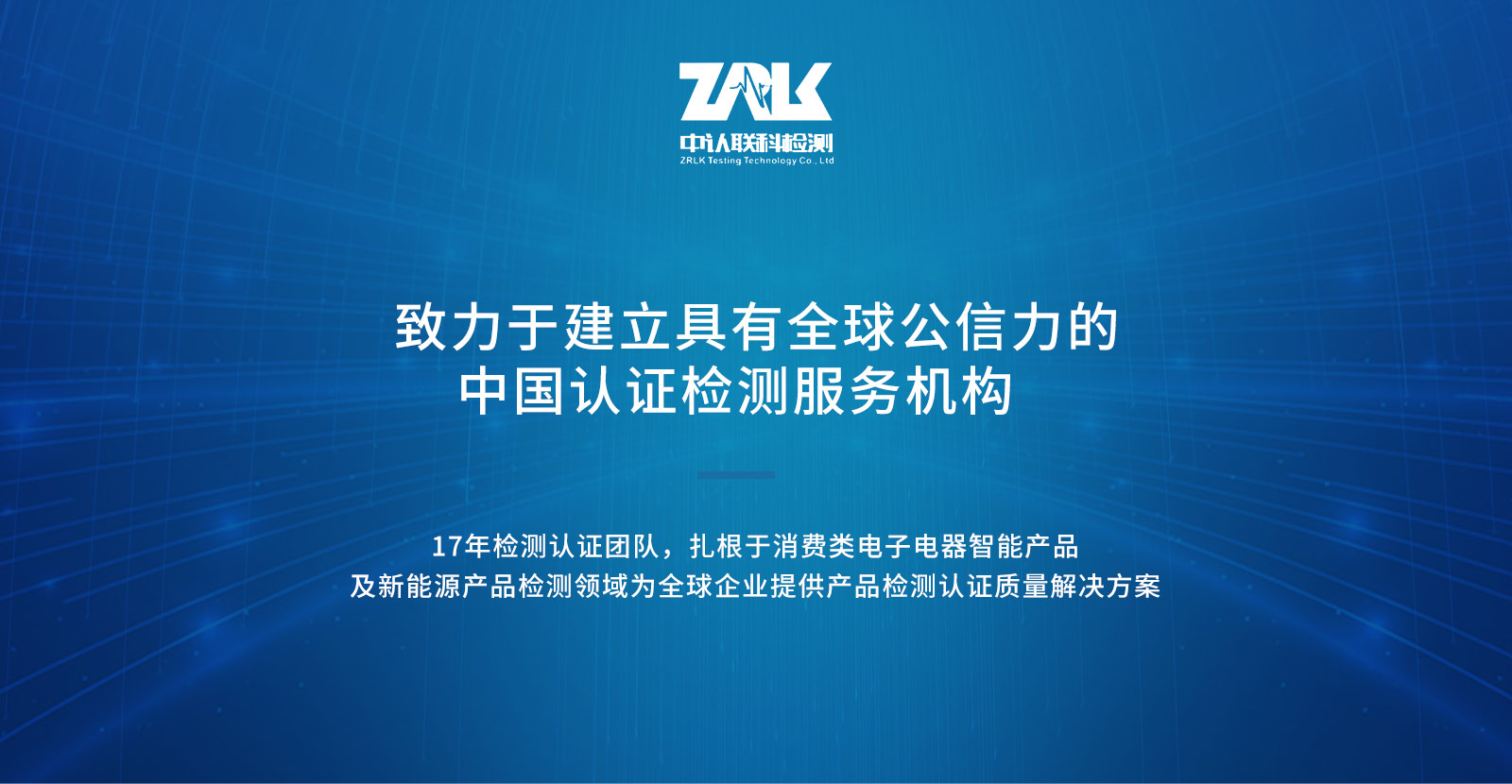 中认联科化学检测认证