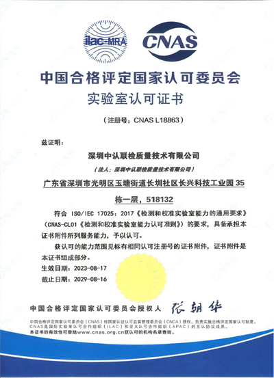 CCUT_CNAS_中文资质证书