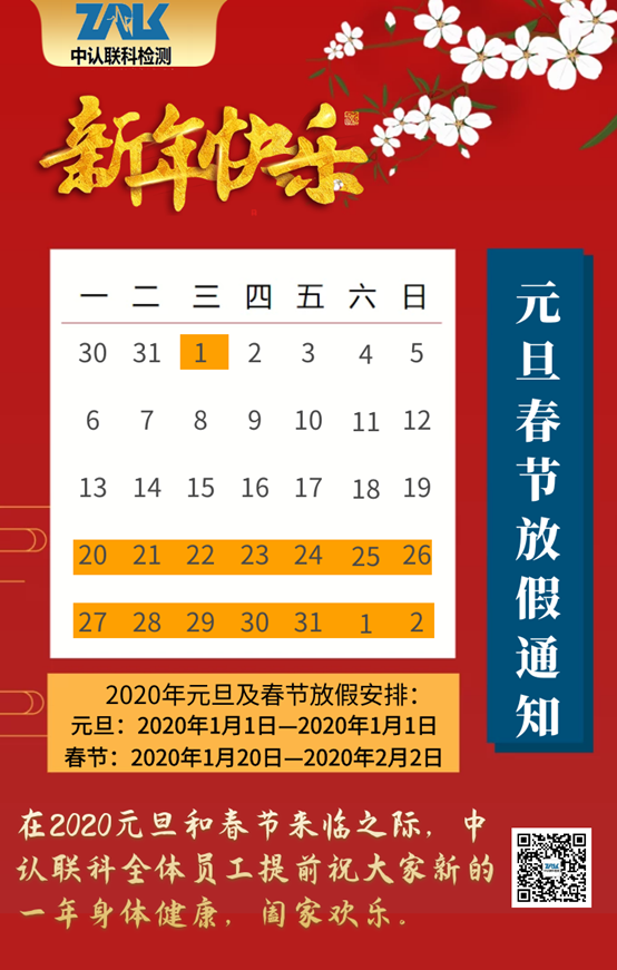 2020年放假安排图片