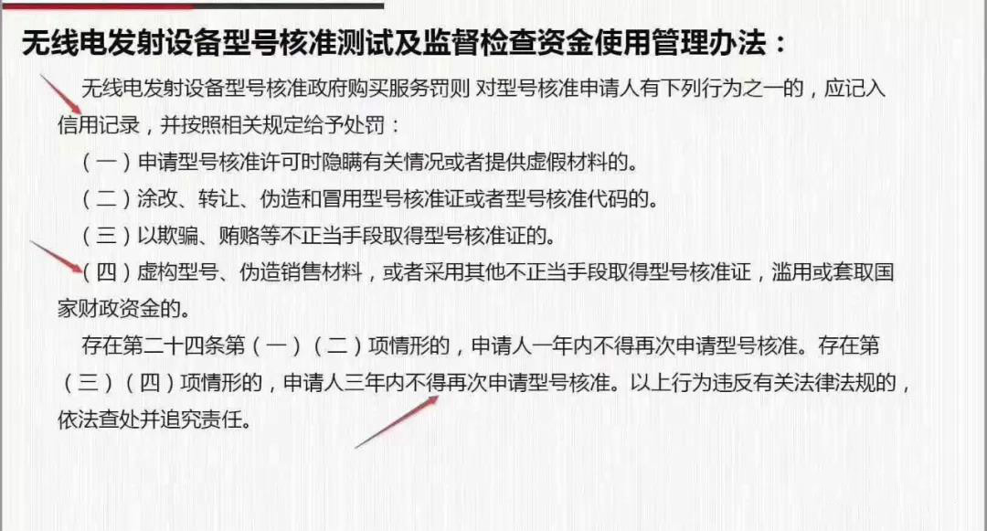 无线电发射设备型号核准测试及监督检查资金使用管理办法：.jpeg
