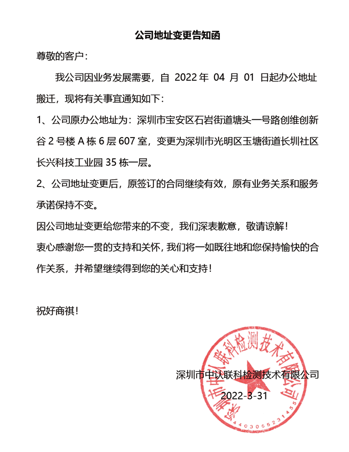公司地址变更函.png