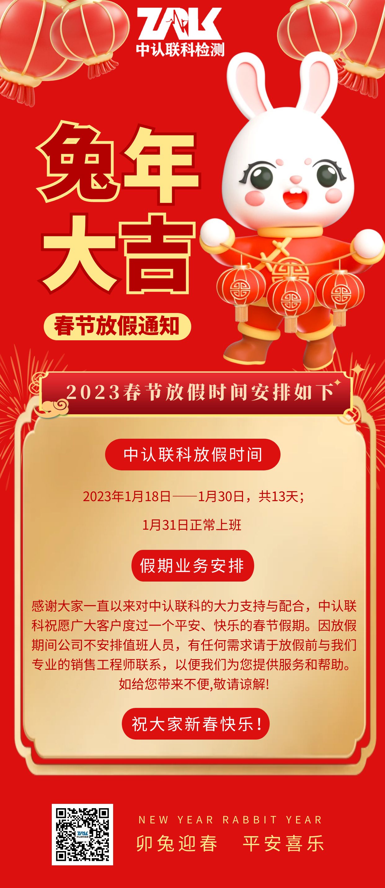 春节放假时间.jpg