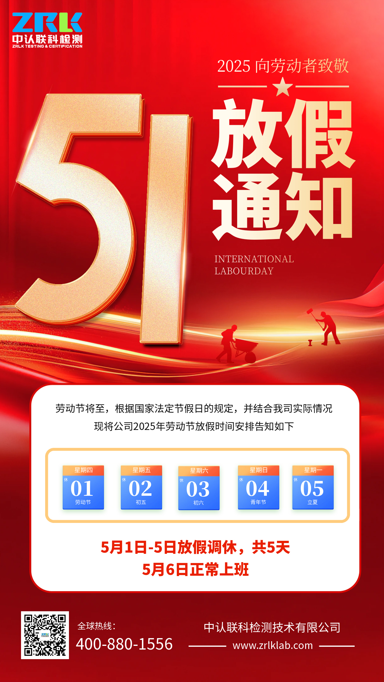 图五一放假海报.jpg