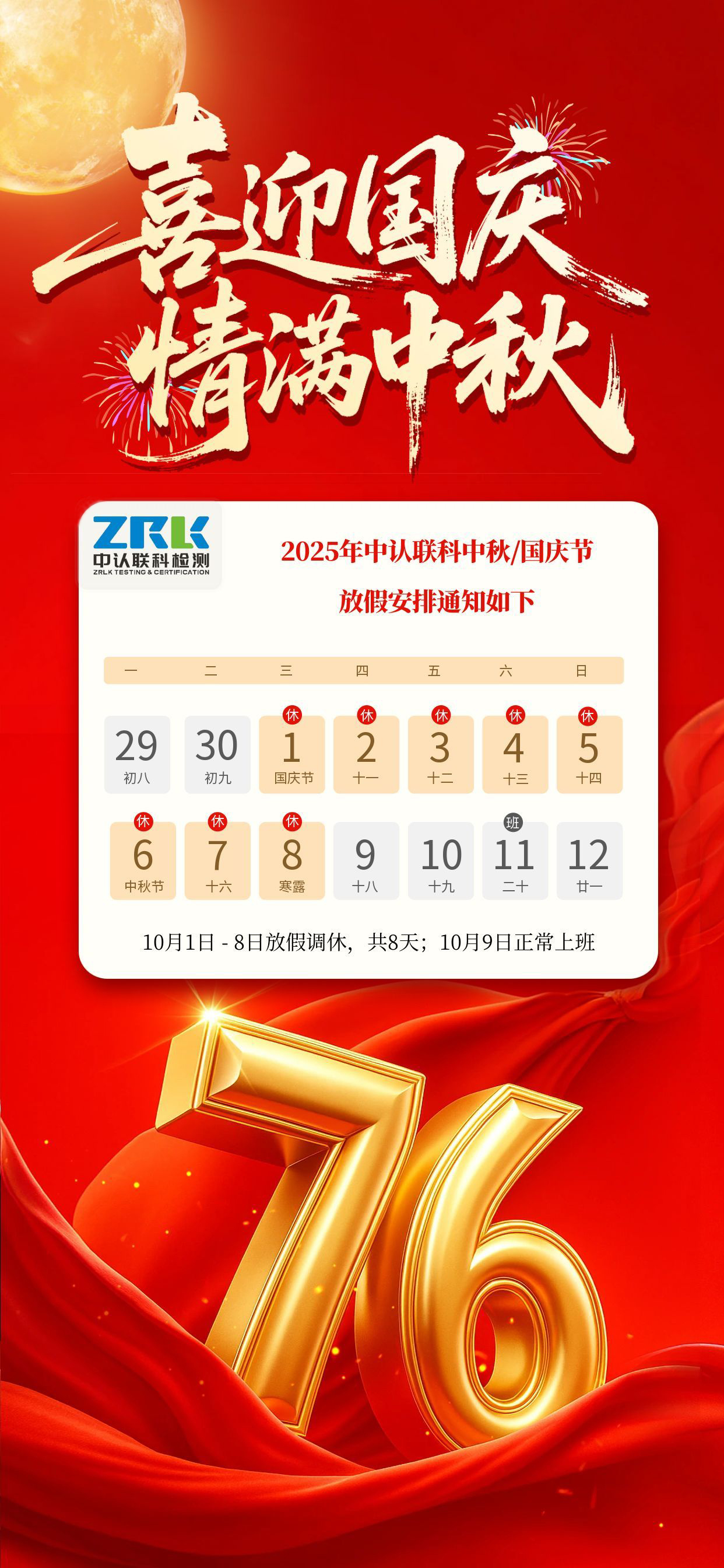 中秋国庆双节放假通知海报.jpg