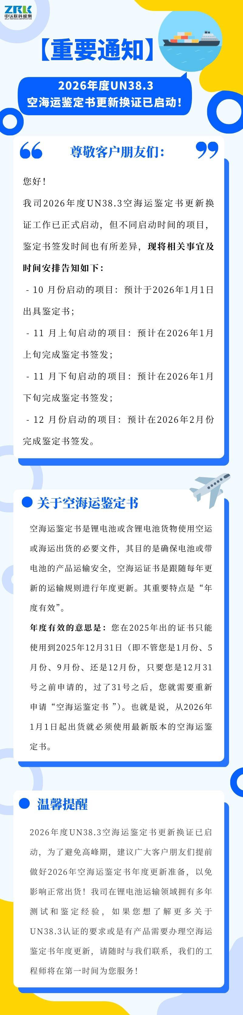 更新换证通知.jpg