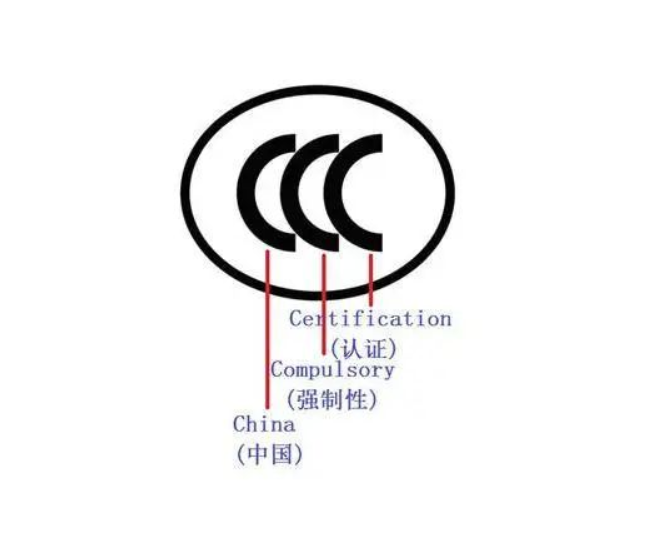 方形电池 CCC 认证高效办理：找对方法少走弯路