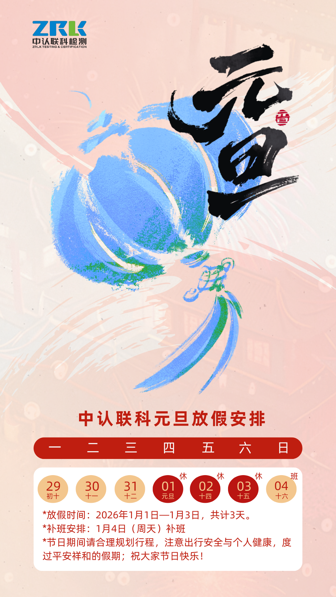 庆元旦，迎新年.png
