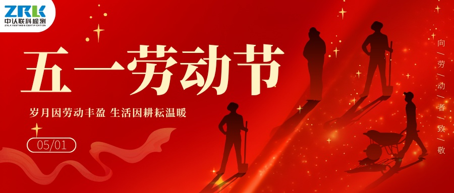 [Holiday Notice] 2026 ZRLK Labor Day holiday schedule