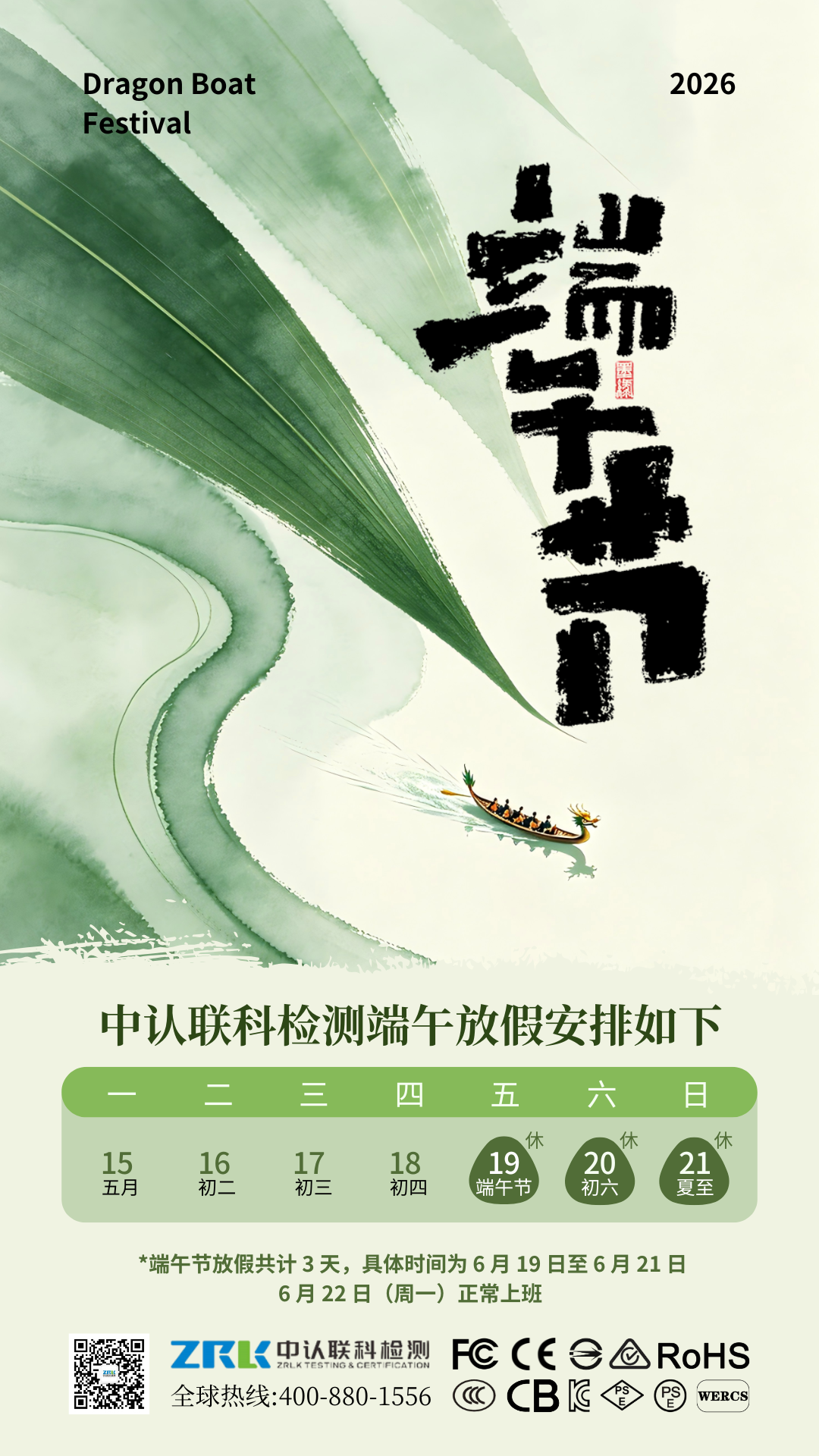 中认联科2026端午节放假海报.png