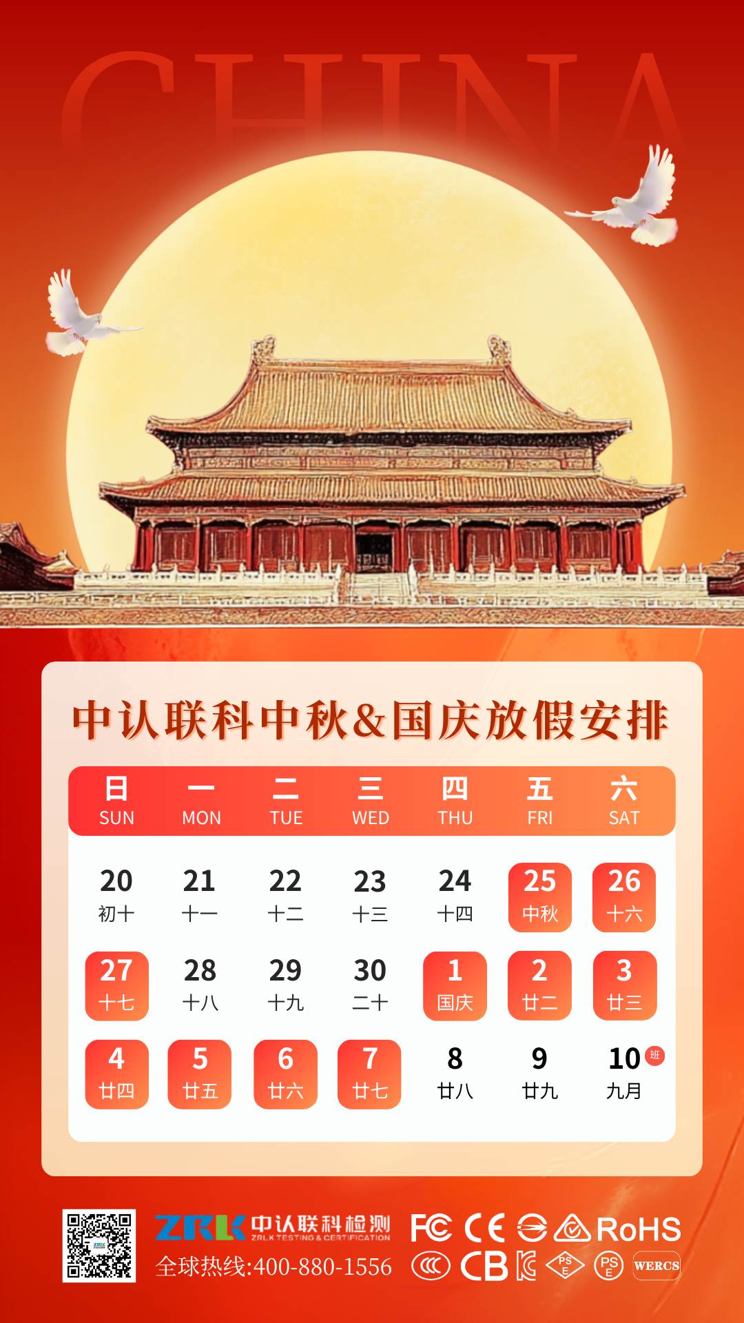 ZRLK Holiday Notice | 2026 Mid-Autumn and National Day Holiday Schedule, Please Check!