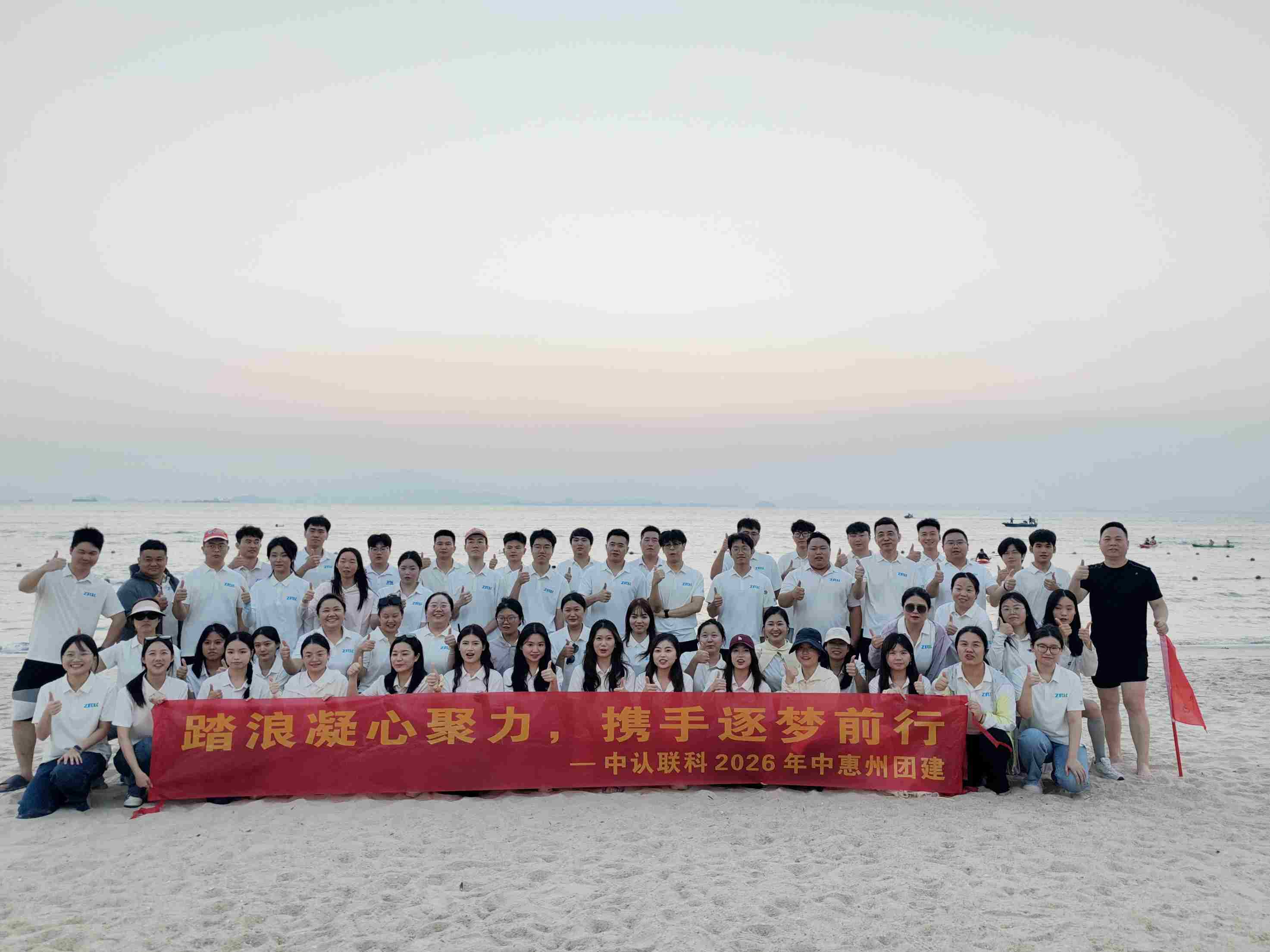 中认联科检测 | 两天一夜双月湾团建之行，把秋天留在海边！